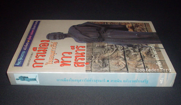 การเมืองในอนุสาวรีย์ท้าวสุรนารี **หนังสือถูกต่อต้านและหยุดเผยแพร่