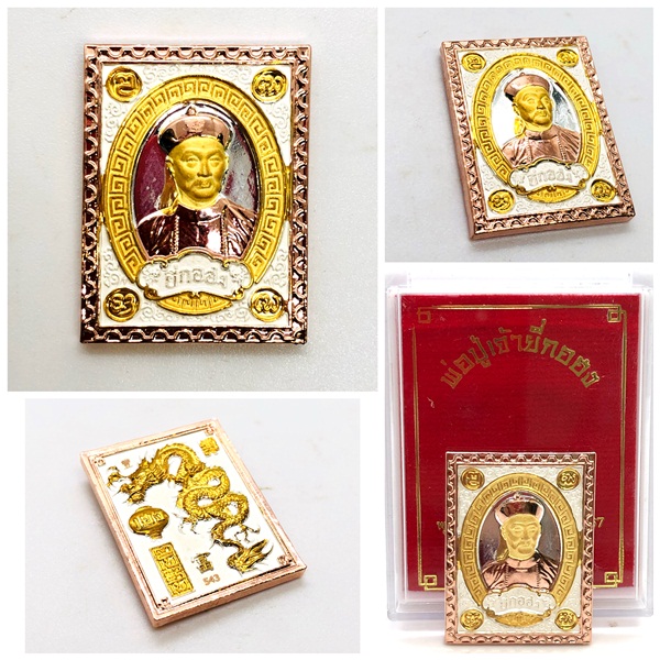 เหรียญพ่อปู่ยี่กอฮง มหาเศรษฐียุค๙ เนื้อสัมฤทธิ์ ซุบ3K (เงิน-ทอง-นาก) ณ.อุทยานพ่อปู่ยี่กอฮง ปี 2567