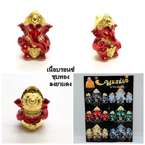 คเนสน้อย รุ่น ให้ลาภเงินล้าน เนื้อบรอนซ์ชุบทองลงยาแดง หลวงพ่อกลม ชวนปัญโญ