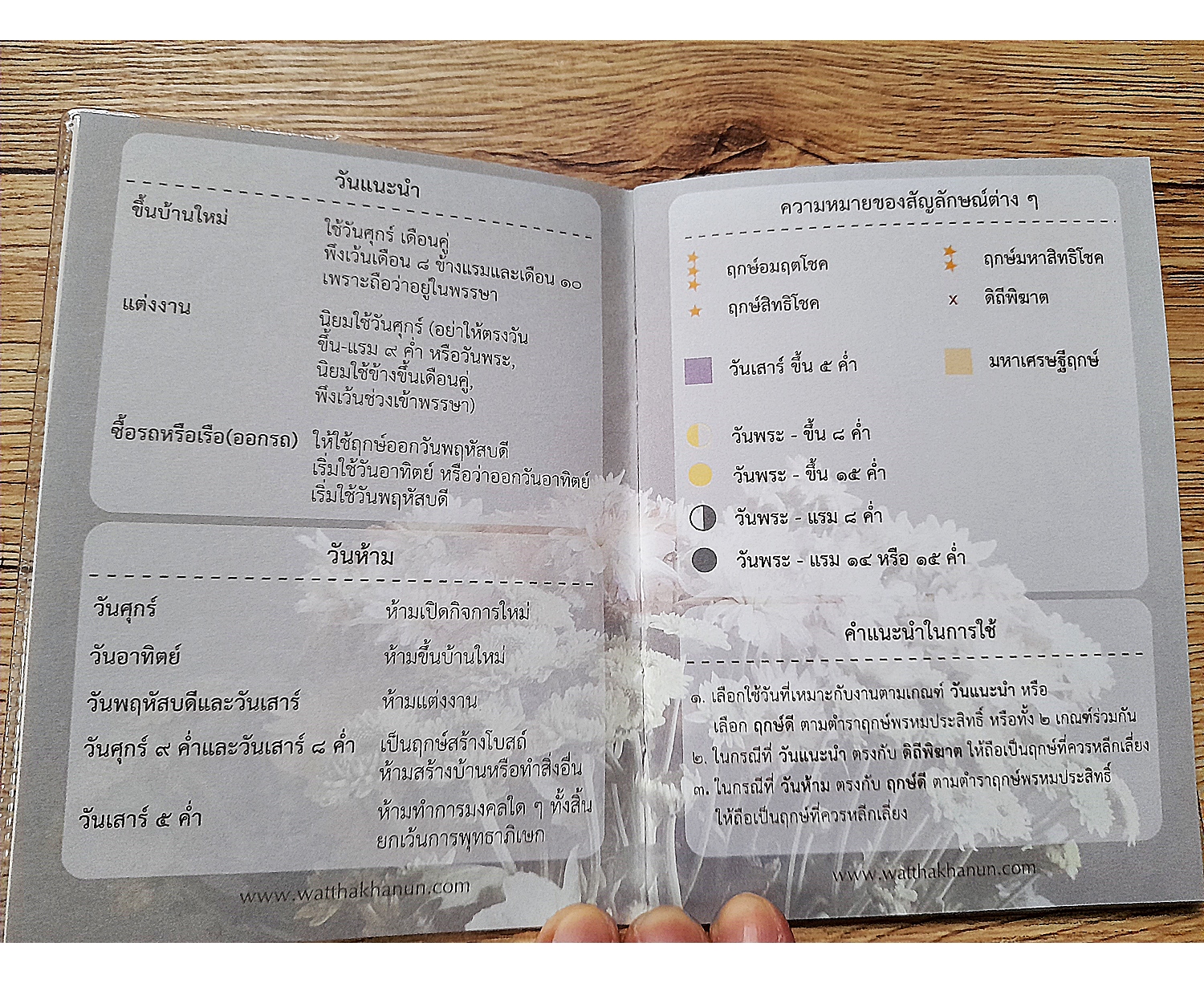 ปฏิทินฤกษ์พรหมประสิทธิ์ วัดท่าขนุน (รุ่นนี้มี ยันต์นะโมตาบอด) ปี2564 - (ใช้สำหรับดูฤกษ์ต่างๆ ตลอดทั้งปี64)