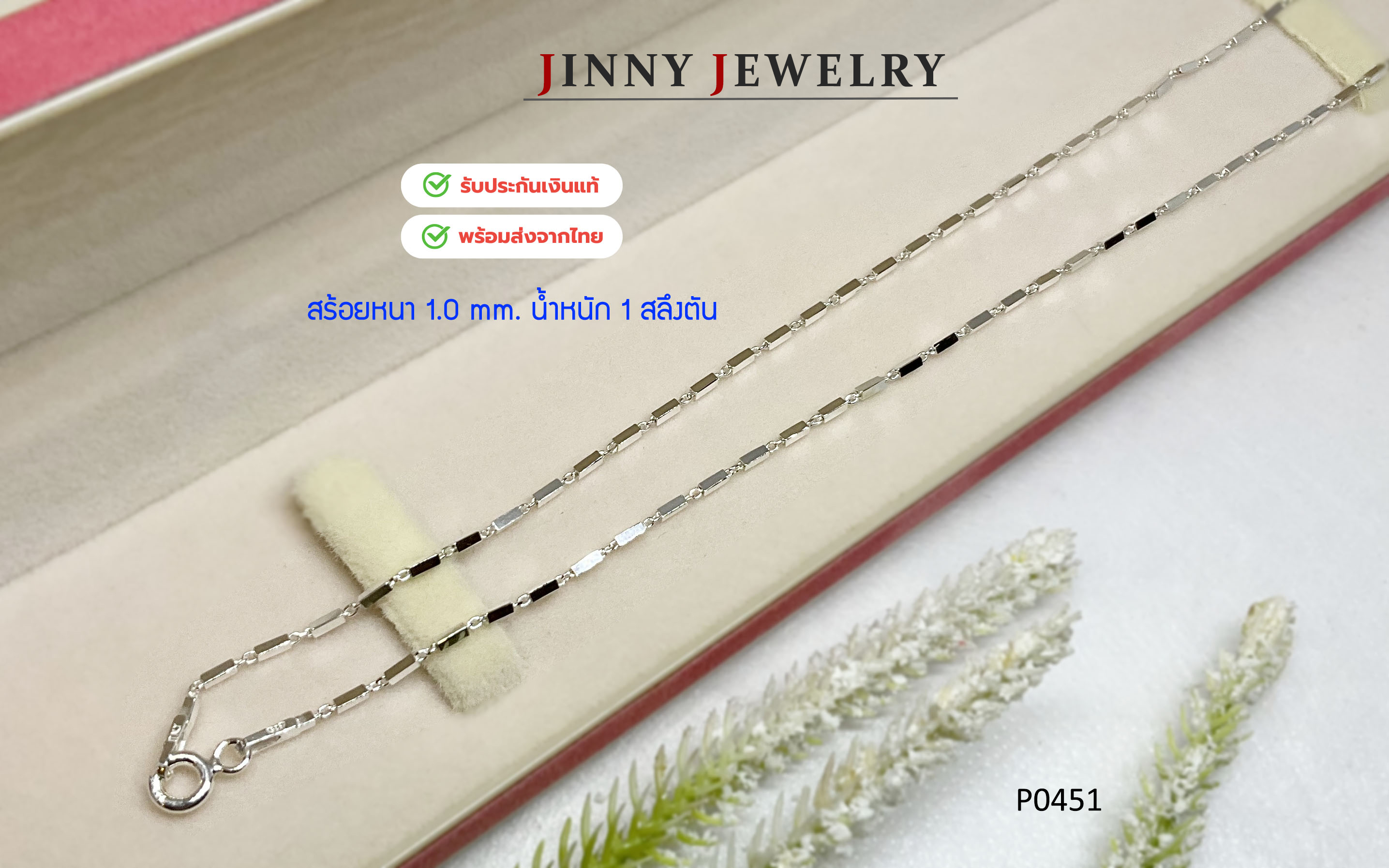 สร้อยคอเงินแท้ 92.5% ลายปล้องอ้อย-อิตาลี เส้นเล็กๆ น่ารักๆ หนัก 1 สลึงตัน (รับประกันเงินแท้)