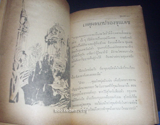 ขุนเดช **พิมพ์ครั้งแรก