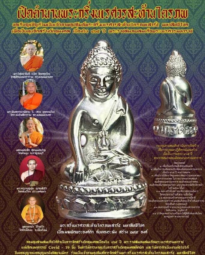 พระกริ่งสะท้านไตรภพ(นเรศวรสะท้านไตรภพ) (ปลุกเสก9พิธี) (#พิธีสะท้านไตรภพ #เสาร์๕ วัดท่าขนุน ปี2563) เนื้อแร่สังขวานรหมื่นยันต์ #รับประกันแท้ - หลวงพ่อเล็ก วัดท่าขนุน