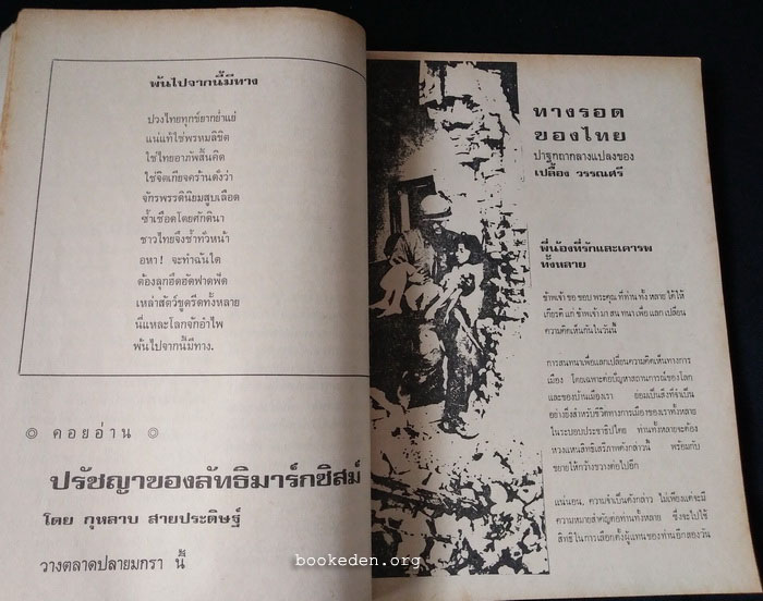 จักรพรรดินิยมจงพินาศ!!