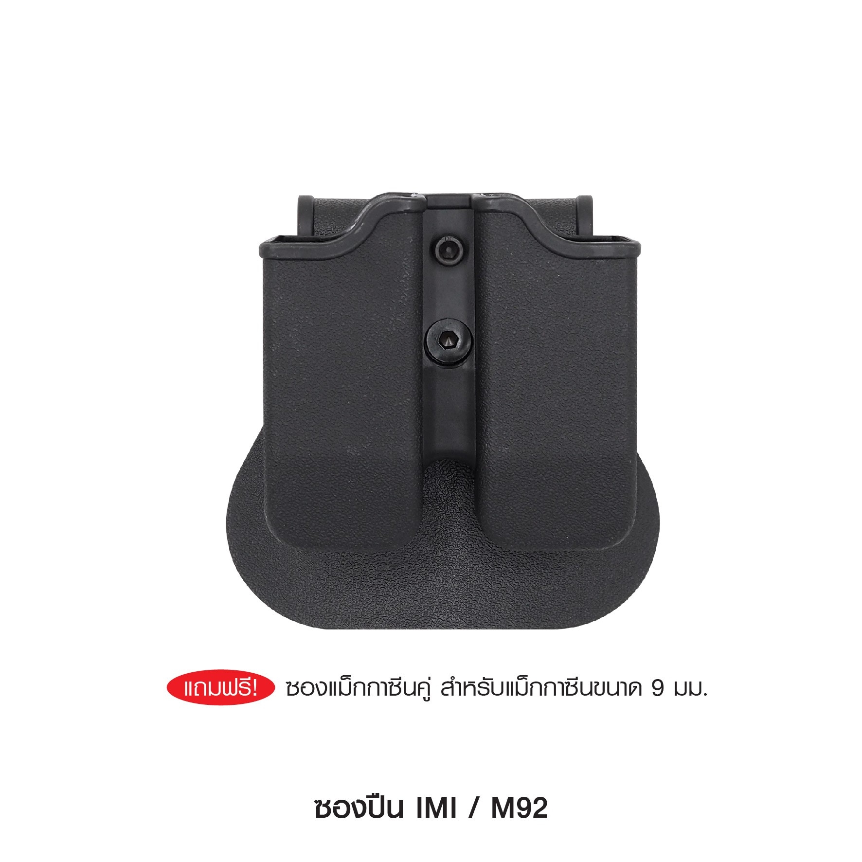 🇹🇭⫸ ซองปืน IMI M92