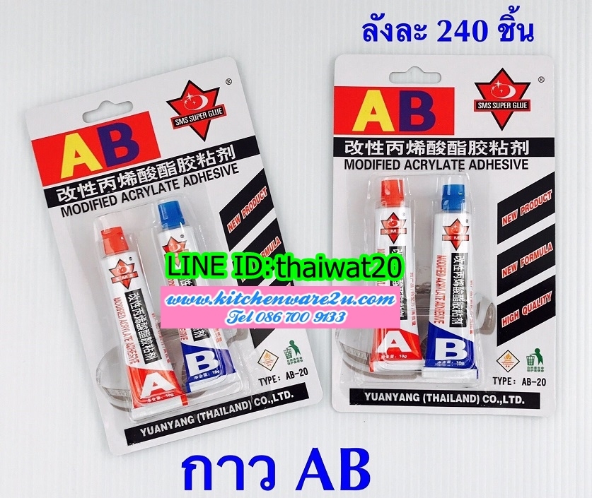 P10238 กาวเอนกประสงค์ สุดคุ้ม (ราคาส่งต่อ 1 กล่อง:20 ชุด:เฉลี่ย 15 บ/ชุด) ขายส่งทุกอย่าง 20 บาท