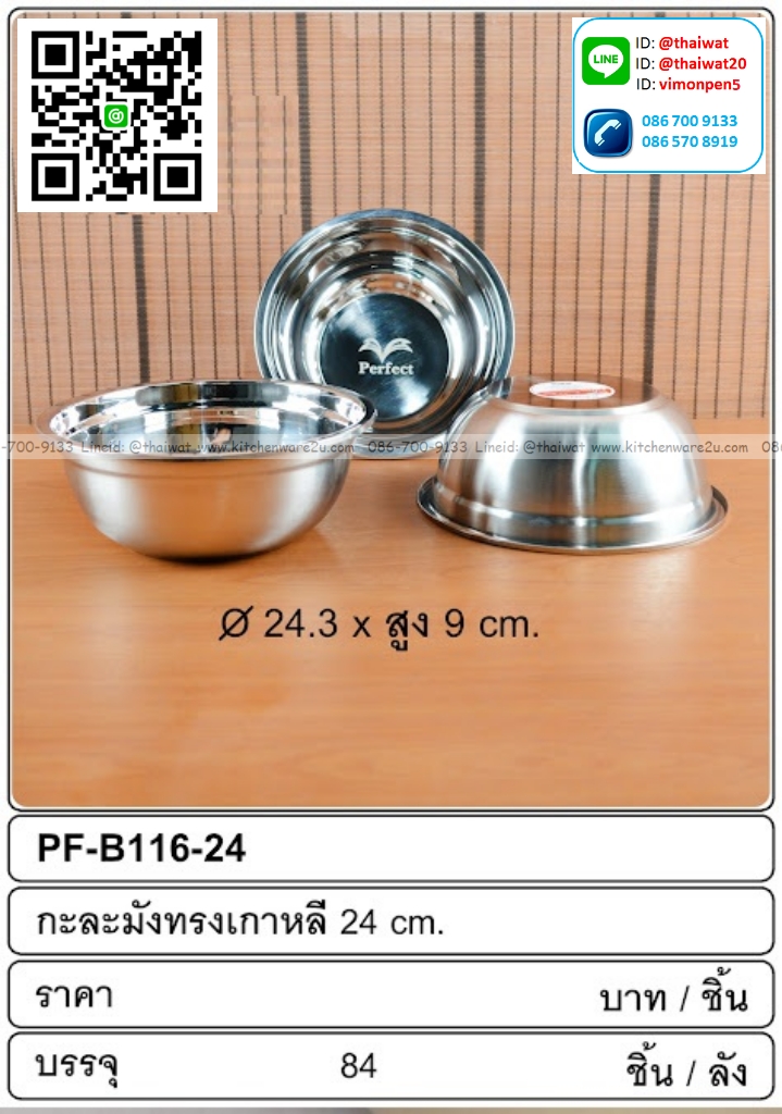 P13819 กะละมังสแตนเลส 24 ซม. (24.3*24.3*9 cm) ขายยกลัง (ราคาขายส่งต่อ 1 ลัง: 84 ใบ: เฉลี่ย 41 บต่อใบ)