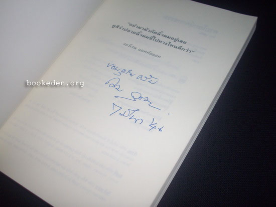 คาบโลกย์คาบธรรม **มีลายเซ็นผู้เขียน