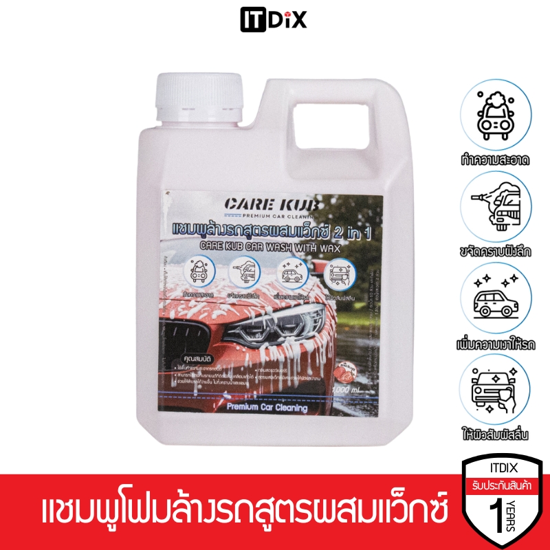 CARE KUB แชมพูล้างรถสูตร ผสมแวกซ์ แบบเข้มข้น ล้างง่ายเพิ่มความเงา กลิ่นสตรอว์เบอร์รี