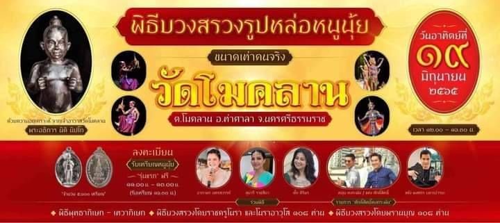 กุมาร หนูนุ้ย (ขนาดพกพา มีกำไลที่ข้อมือ) พิธีใหญ่ รุ่นแรก วัดโมคลาน จ.นครศรีธรรมราช ปี2565 เนื้อโลหะบรอนซ์รมดำ งานระดับจิ้วเวอร์รี่ #รับประกันแท้ - (สมนาคุณของแถมพิเศษเสกในพิธี ลูกปัดมหาเสน่ห์+ดอกบานไม่รู้โรย)