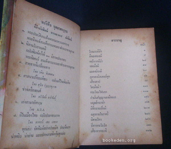 ภูต ผี ปีศาจ