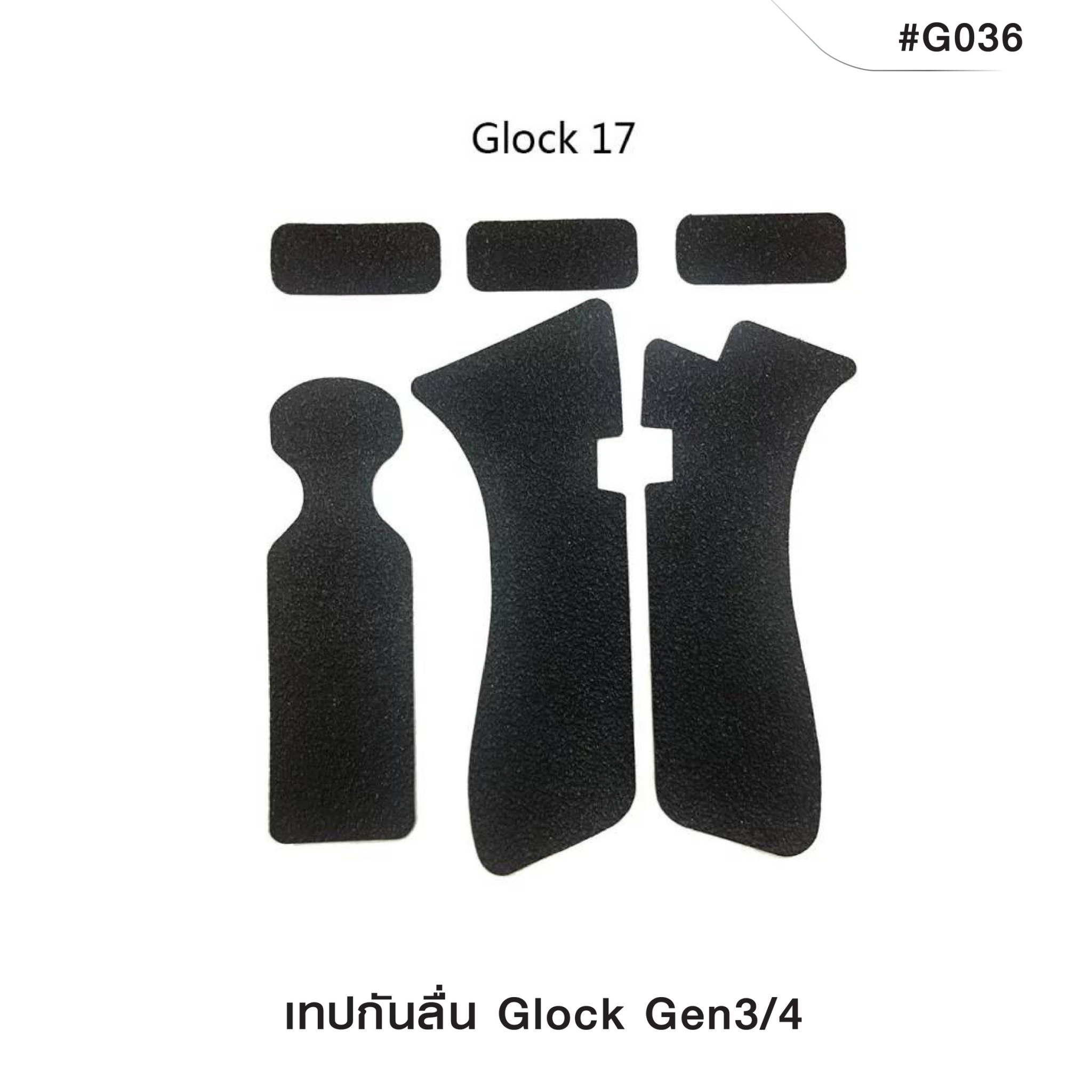 🇹🇭⫸ เทปกันลื่น GLOCK