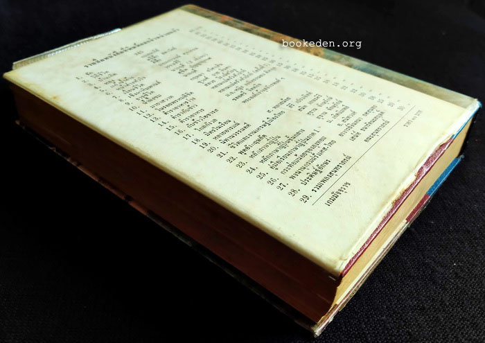 เกมมัจจุราช