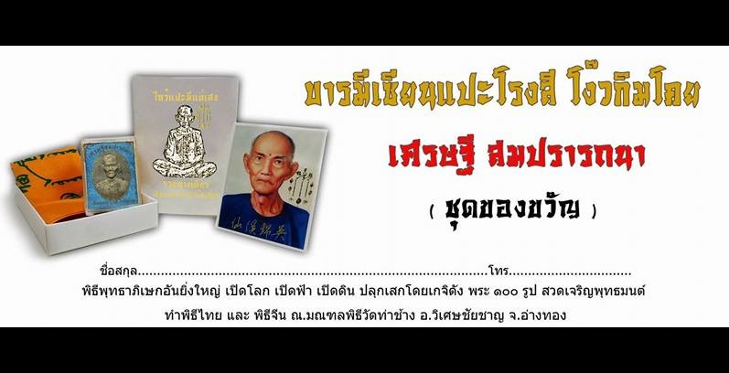 ชุดของขวัญ รวมวัตถุมงคล #เหรียญเนื้อผง #ผ้ายันต์ #รูปถ่าย อาแปะ เซียนแปะ (อาจารย์โง้วกิมโคย) วัดศาลเจ้า ปี2560 #รับประกันแท้