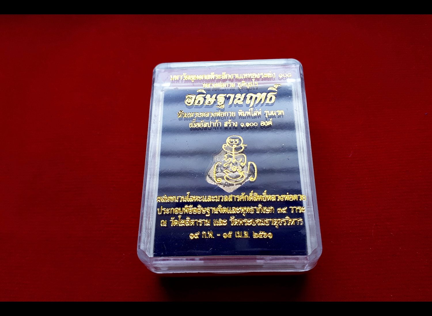 เหรียญ (เม็ดแตงจิ๋ว) หัวแหวน ทรงโล่ หลวงพ่อกวย วัดโฆสิตาราม (วัดบ้านแค) หลังยันต์ครู เนื้ออัลปาก้าเงิน