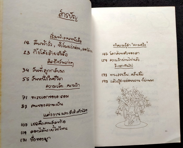 เรื่องของอะตอม