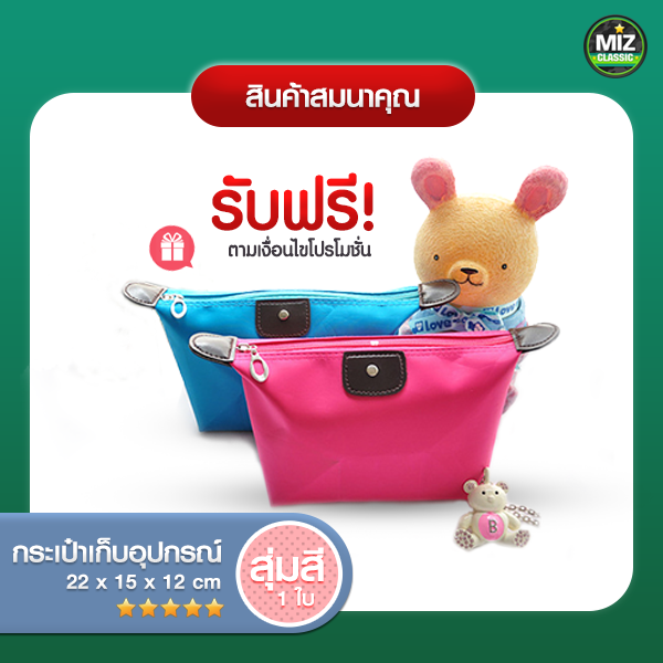 (สินค้าสมนาคุณ) ยอดการสั่งซื้อ 500 บาท ขึ้นไปรับฟรี กระเป๋าเก็บอุปกรณ์ (งดจำหน่าย)