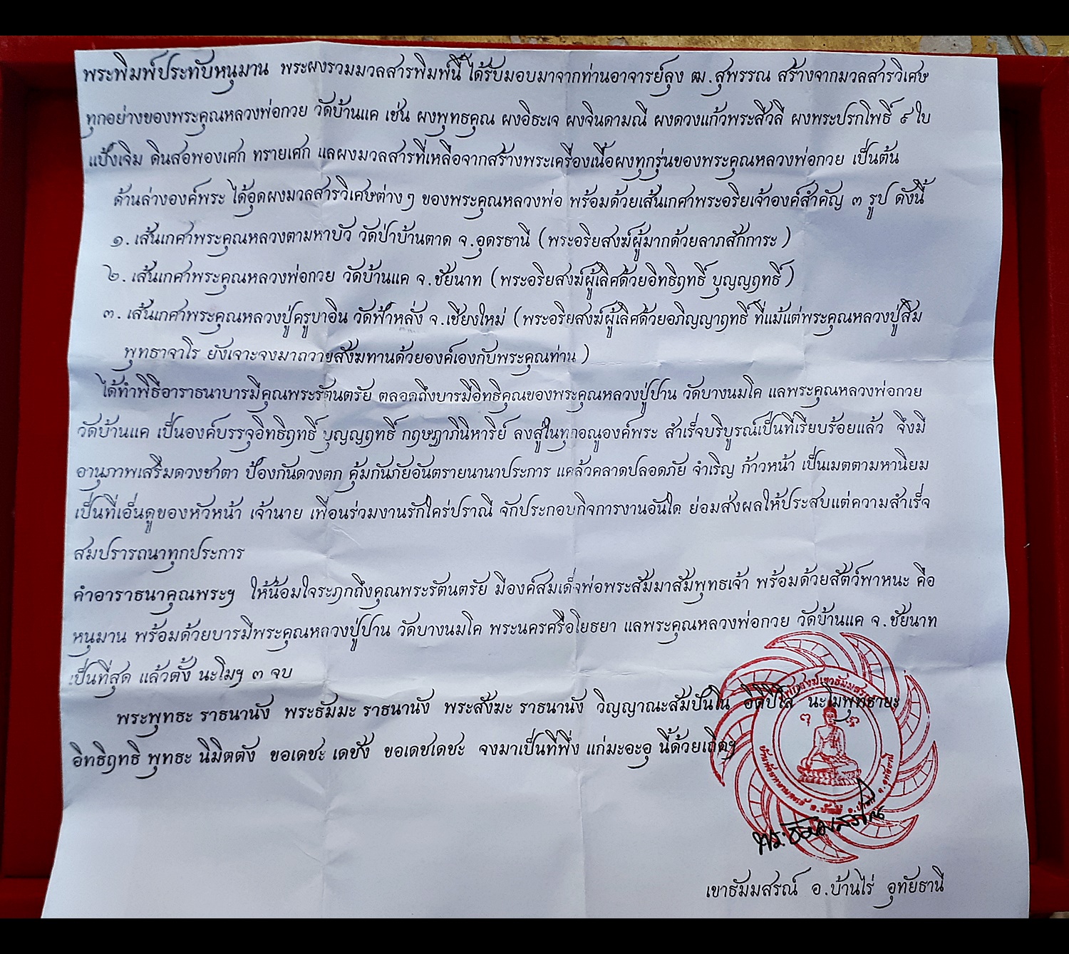 พระพิมพ์ประทับหนุมาน มวลสาร เกศา หลวงพ่อกวย