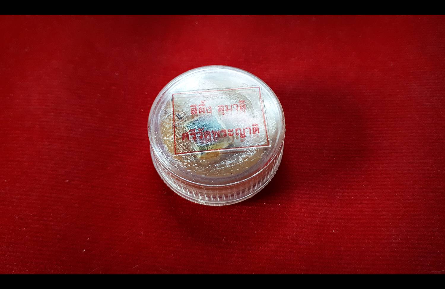 สีผึ้ง #รับประกันแท้และทัน - หลวงพ่อเฉลิม วัดพระญาติ