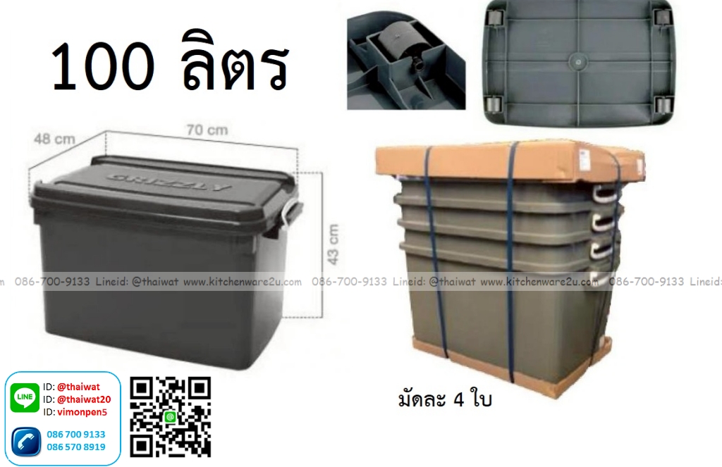 P13562 กล่องเอนกประสงค์ 100 ลิตร (ุ48*70*43 cm) สีเทา GRIZZLY No.2018 (ราคาขายส่งต่อ 1 โหล: 12 ใบ :เฉลี่ย 265 บต่อใบ)