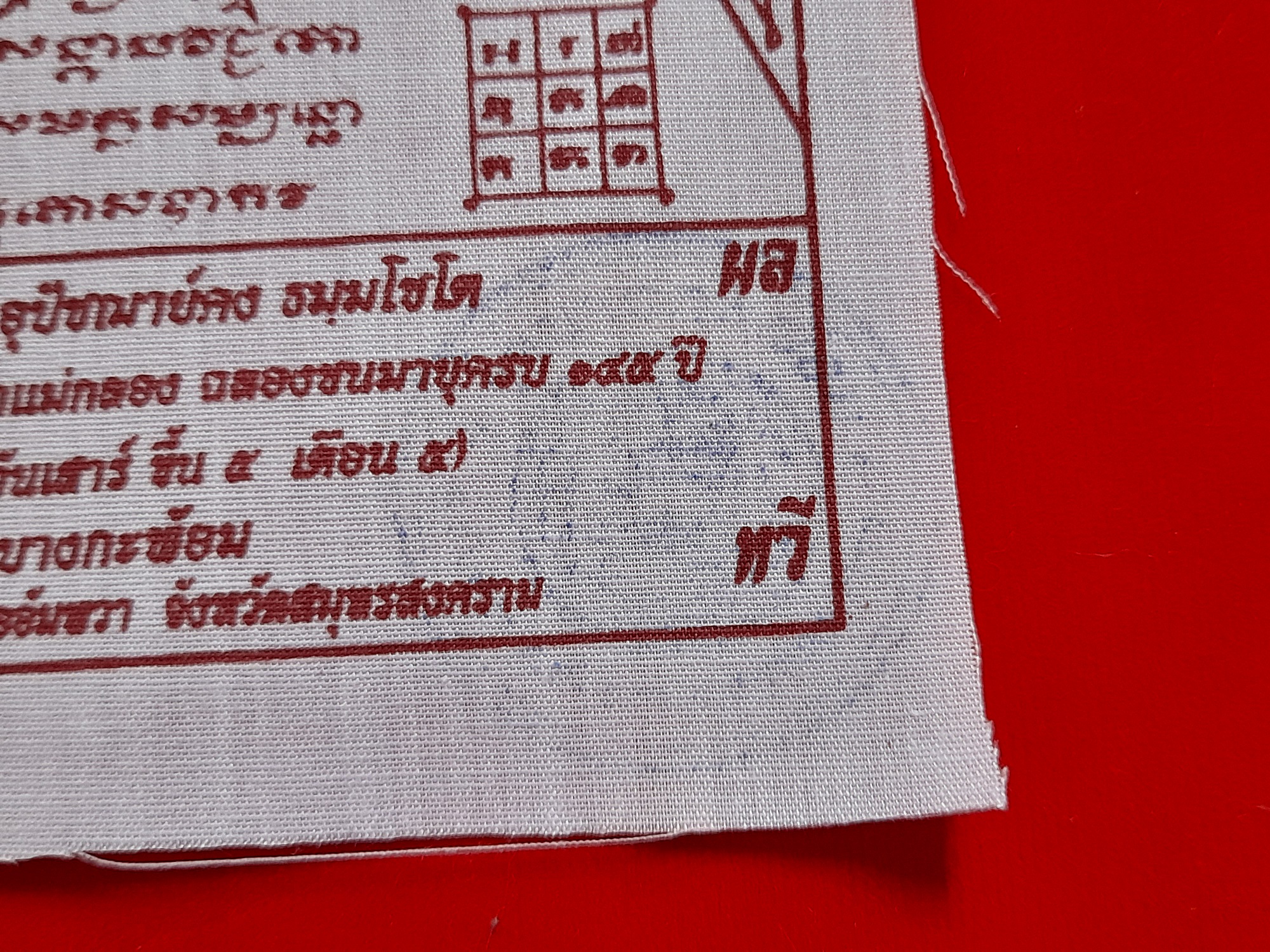 ผ้ายันต์ หลวงพ่อคง วัดบางกะพร้อม ปี2551 #รับประกันแท้