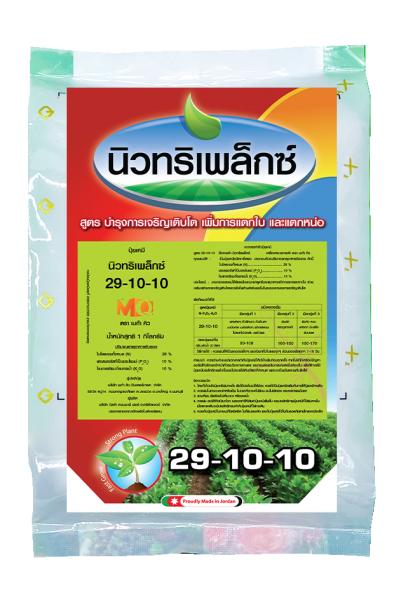 นิวทริเพล็กซ์ 29-10-10+TE (20X1 ก.ก.)