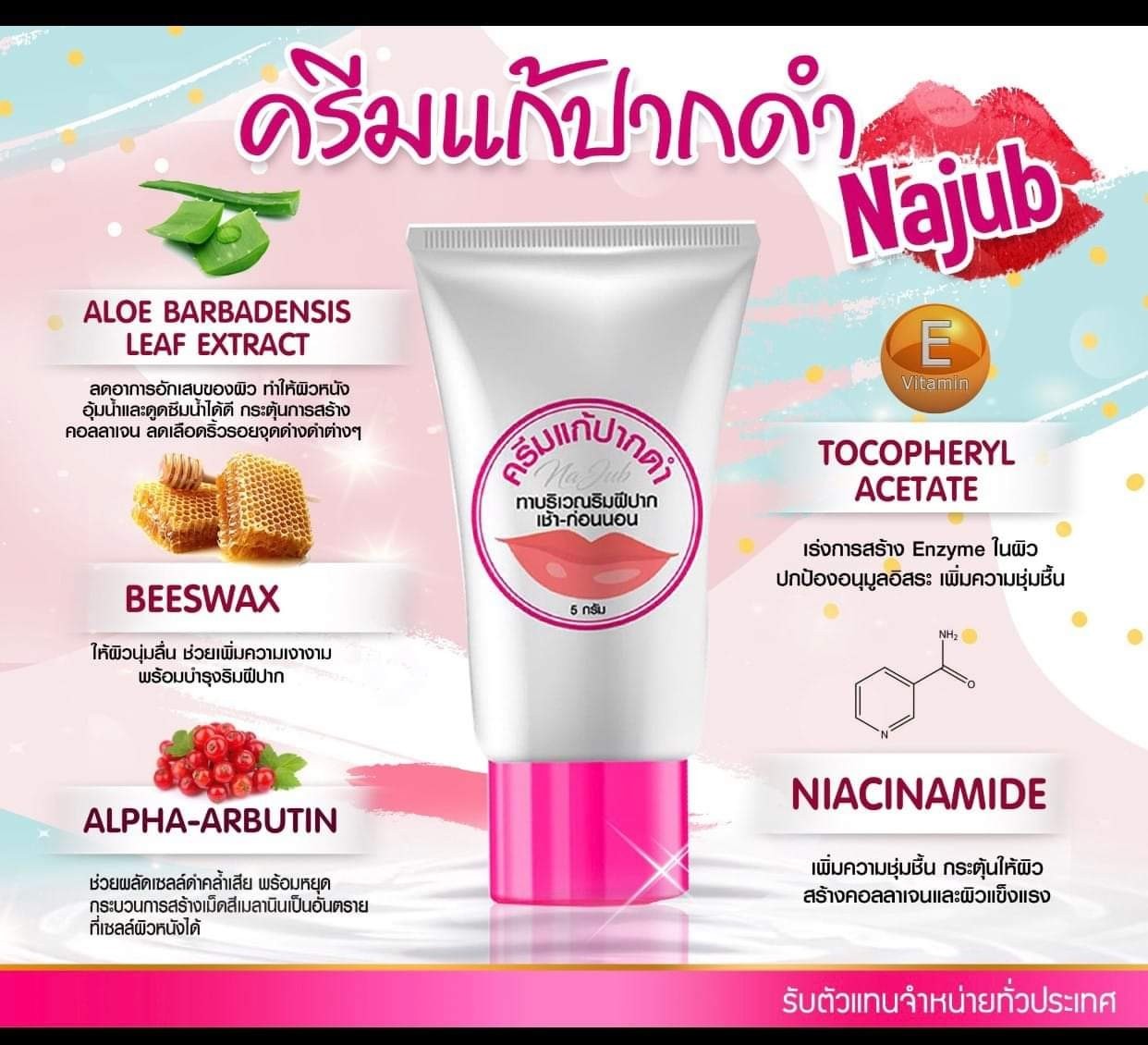 ครีมแก้ปากดำ คลินิค ลิปแก้ปากดำ