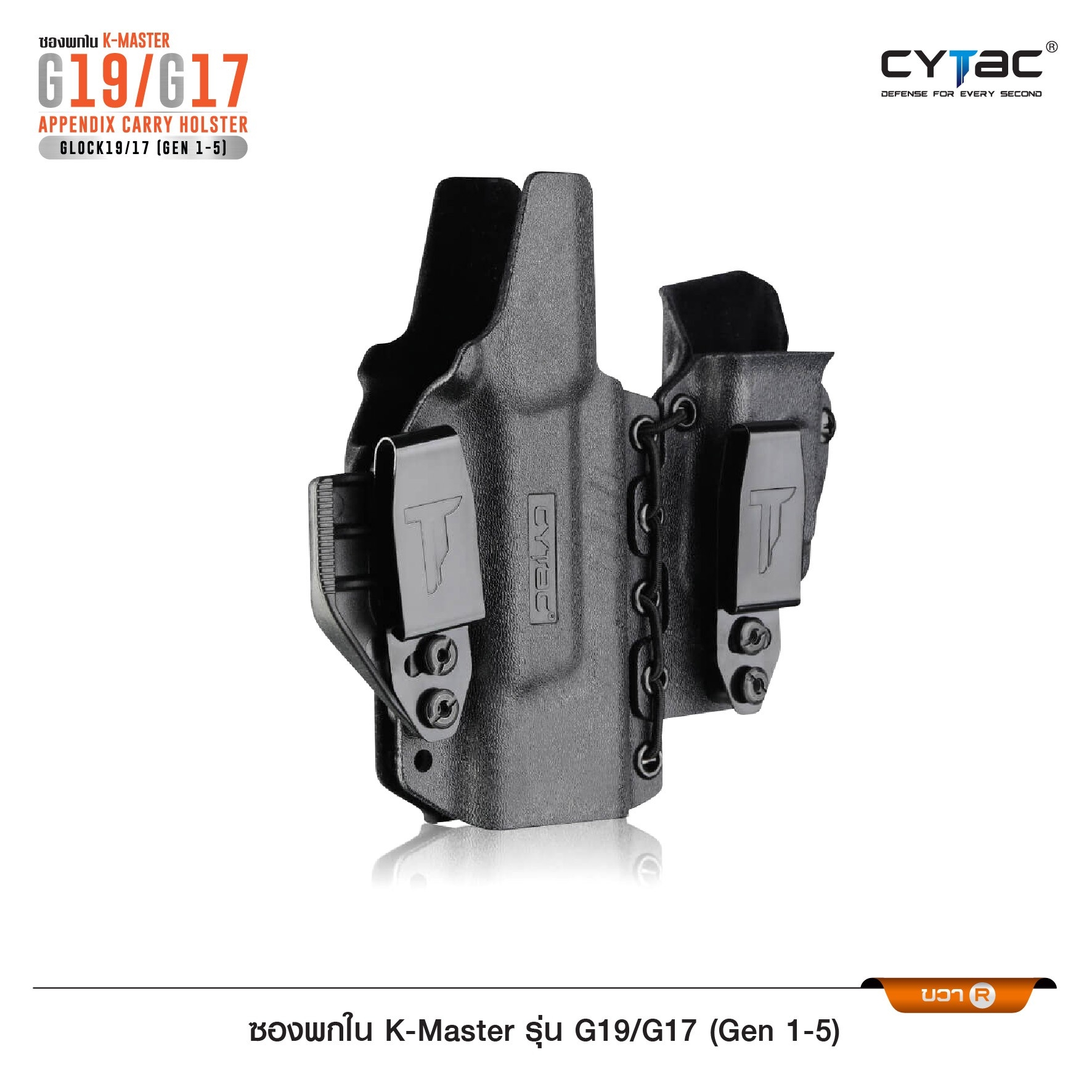 🇹🇭⫸ CYTAC ซองพกในขวา ซ้าย K-Master รุ่น G19/G17 ( Gen 1-5 )