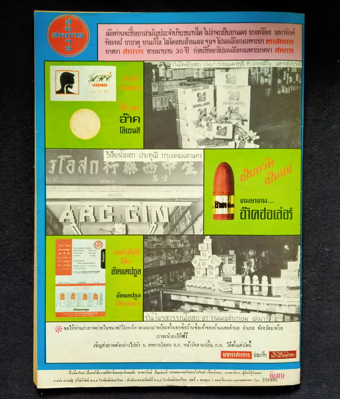 ฟ้าเมืองไทย ฉบับที่ 274