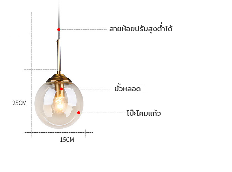 โคมไฟแขวนเพดานแก้วทรงกลม 15cm ก้านสีบรอนซ์ทอง [NE-4502]