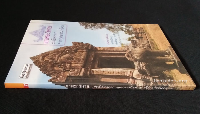 เขาพระวิหาร : ระเบิดเวลาจากยุคอาณานิคม