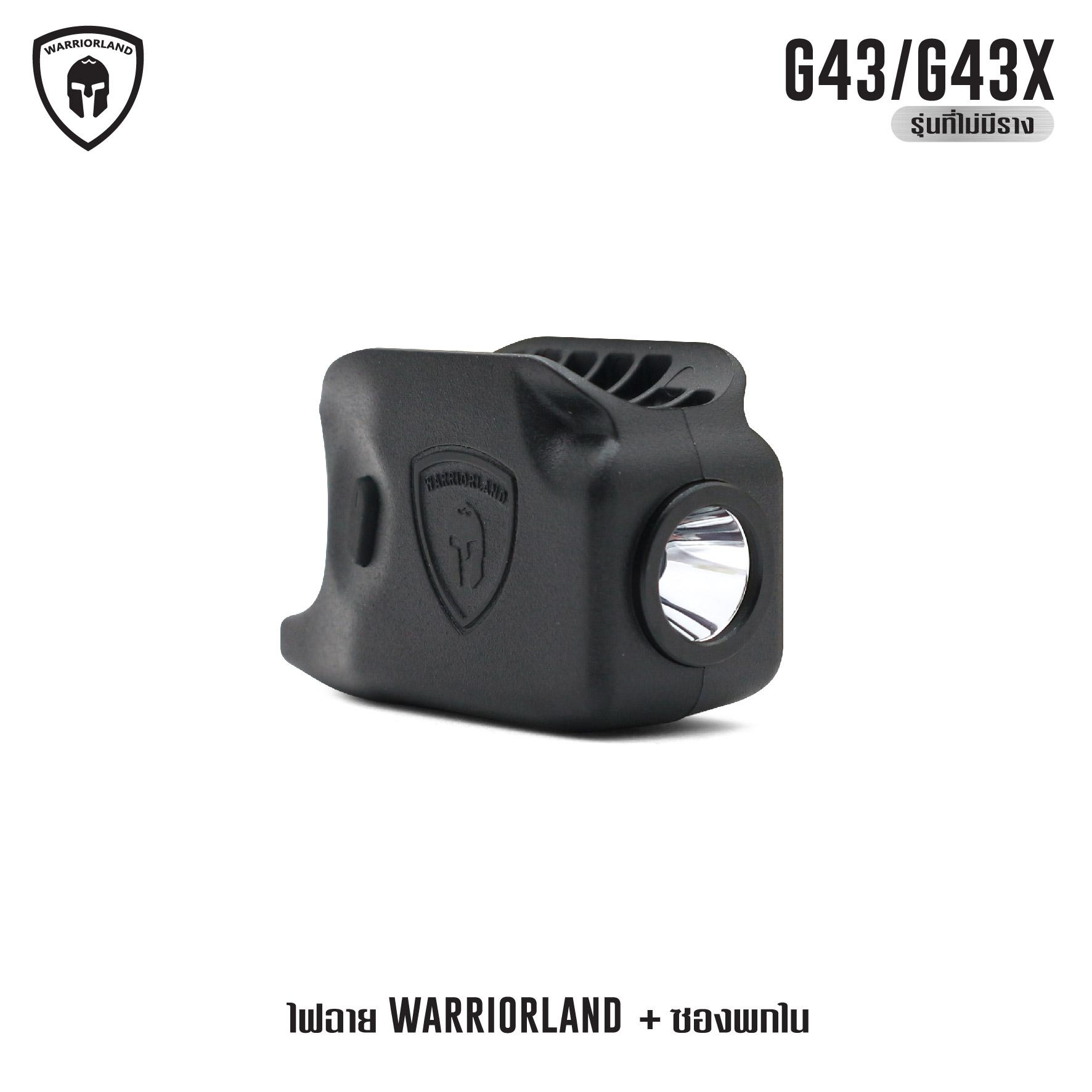 🇹🇭⫸ ไฟฉาย Warriorland SL-1 + ซองพกใน Kydex G43/G43X ( เฉพาะรุ่นที่ไม่มีราง )