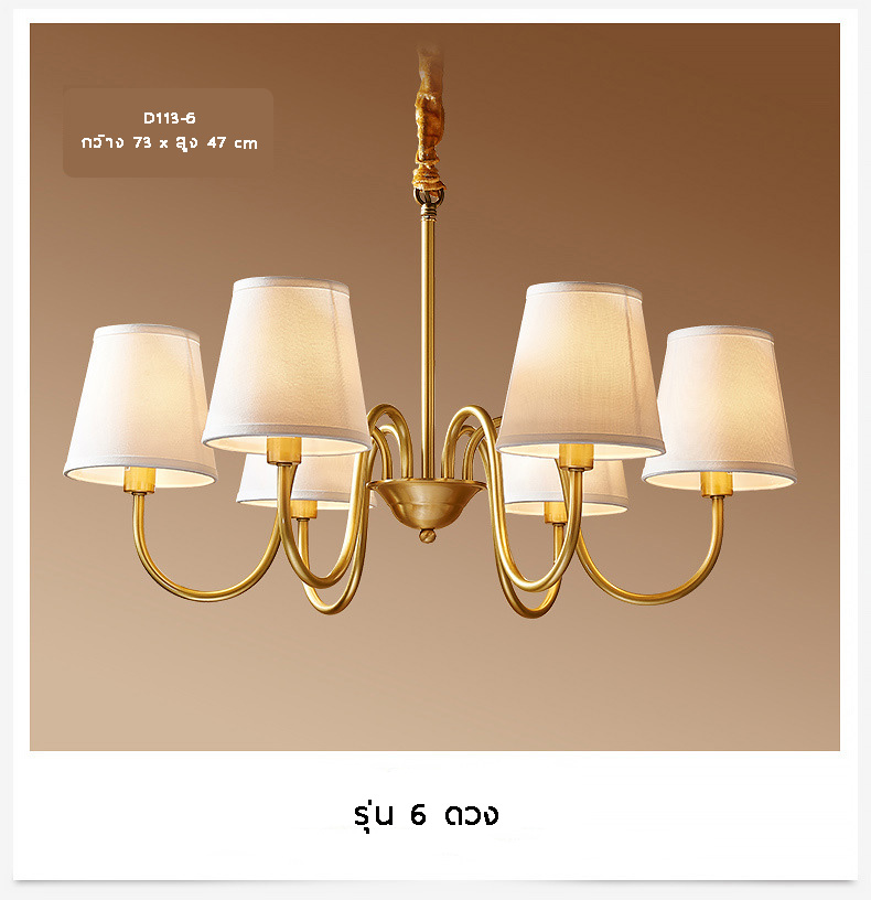 โคมไฟระย้าโครงสีทองเหลืองโป๊ะผ้าสีขาวทรงดอกเห็ดสไตล์ยุโรป [D113]