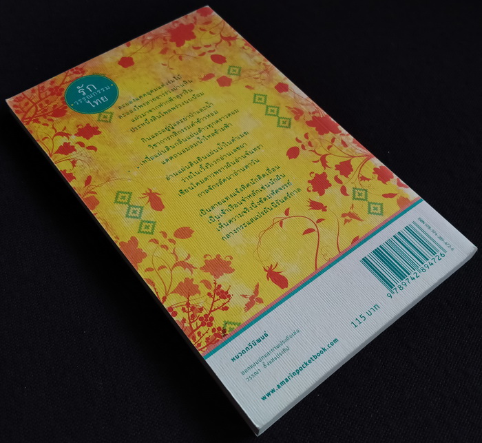 ของฝากจากแดนไกล