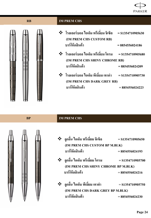 ปากกา Parker_Parker Pen_ปากกาปาร์กเกอร์ สลักชื่อได้