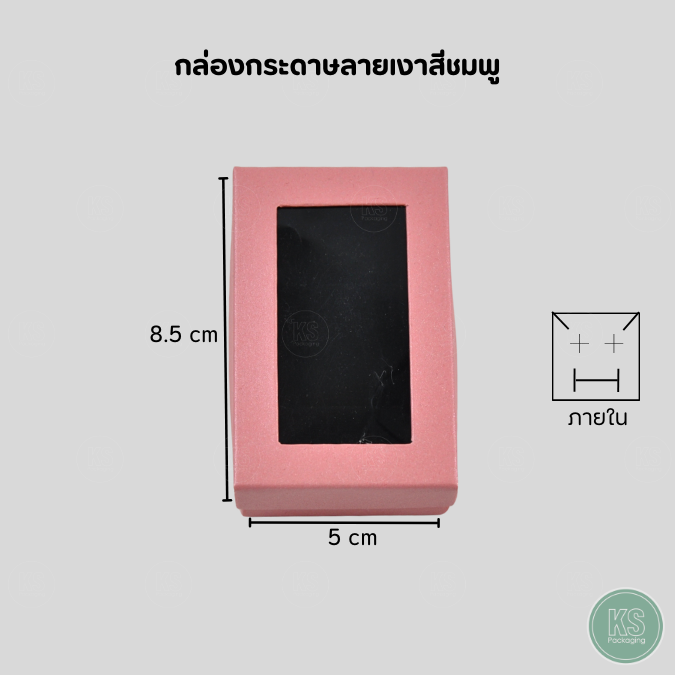 กล่องกระดาษแบบฝาใส สีชมพูเงา จัดเก็บเครื่องประดับ แหวน ต่างหู สร้อย ขนาด 5x8.5x2.8 cm
