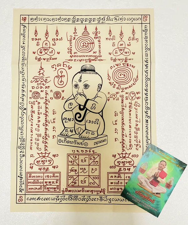 ผ้ายันต์กุมารดูดรกเกิดทรัพย์ สีขาว อาจารย์หนานบุญ มหามนต์สิทธาจารย์ ปี2568