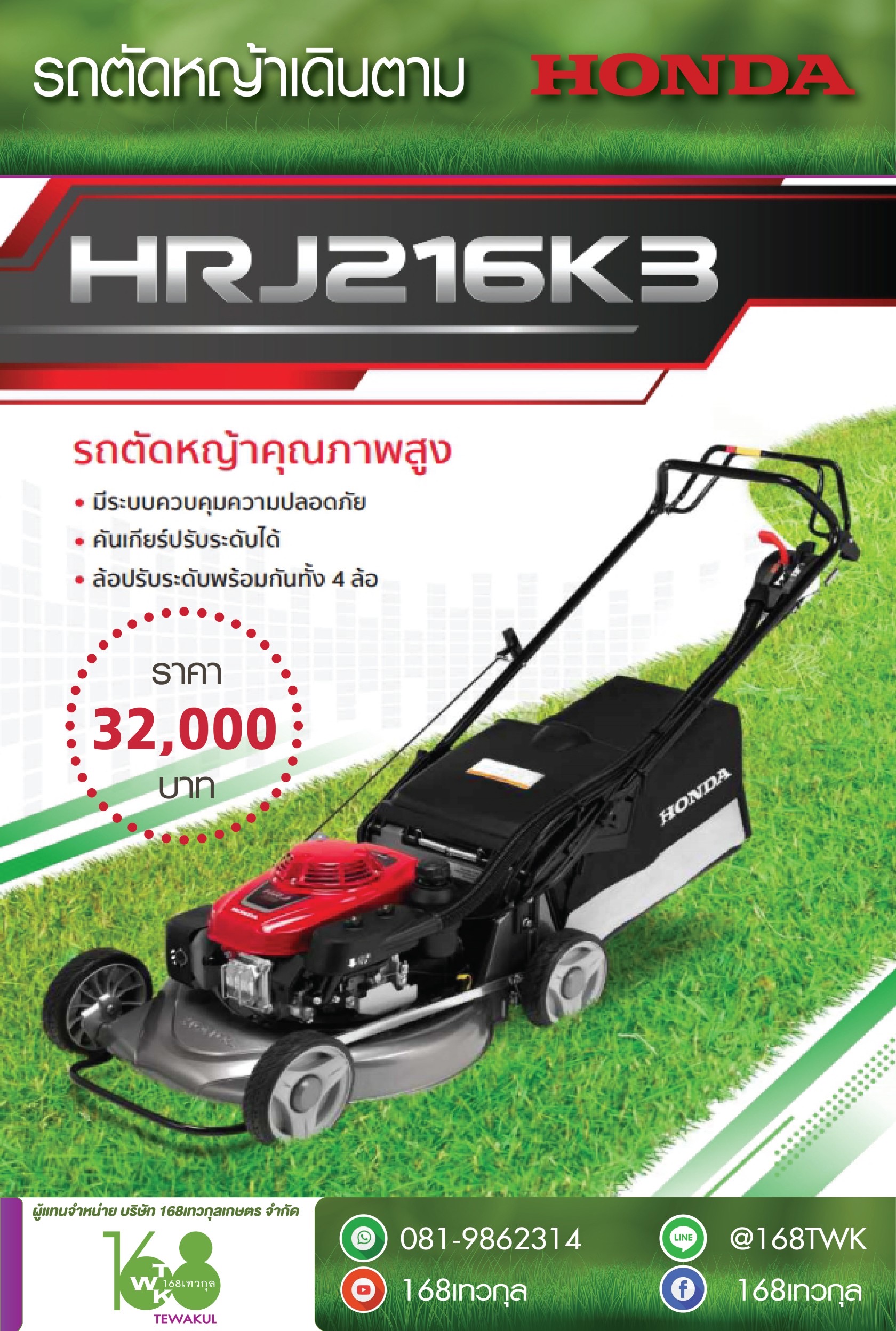 รถตัดหญ้าเดินตาม HONDA รุ่นHRJ216 K3