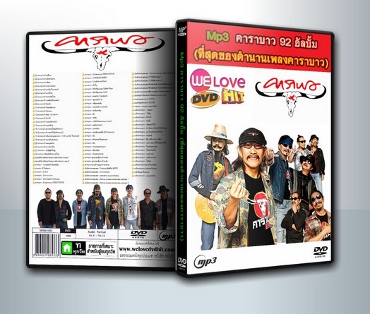 คาราบาว 92 อัลบั้ม (ที่สุดของตำนานเพลงคาราบาว) ( 1 DVD )