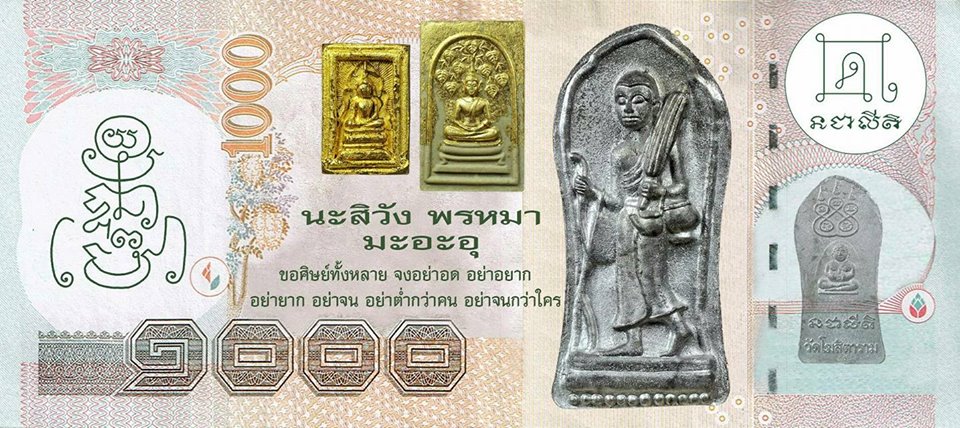 ธนบัตร ขวัญถุง แบบรวม แบงค์ 100 500 100 หลวงพ่อกวย วัดโฆสิตามราม รุ่นแรงครู ปี 2560