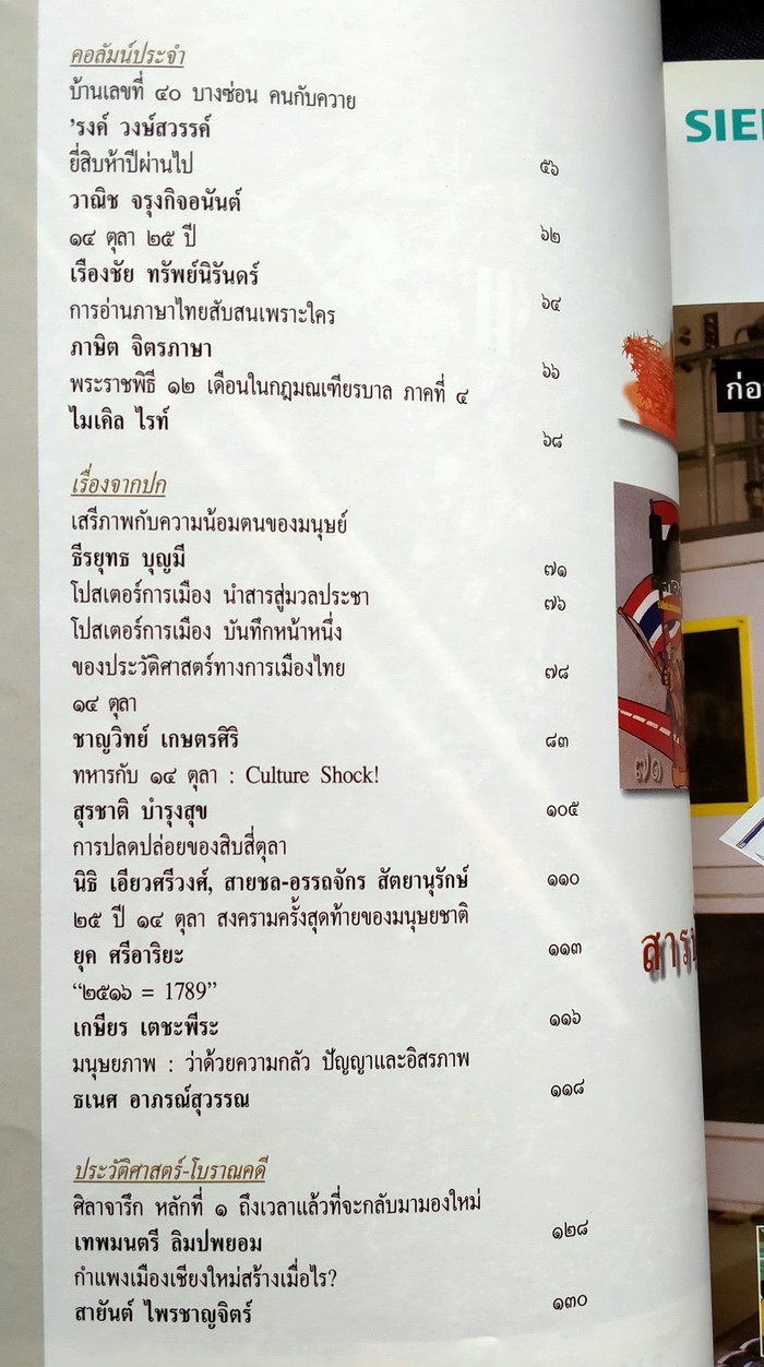 ศิลปวัฒนธรรม ปีที่ 19 ฉบับที่ 12