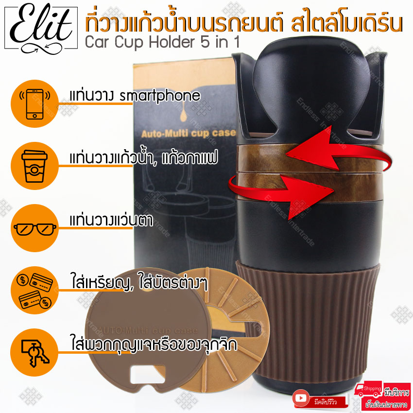 Elit 5 in 1 ที่วางแก้วน้ำในรถ ที่วางโทรศัพท์ พร้อมช่องใส่สัมภาระ