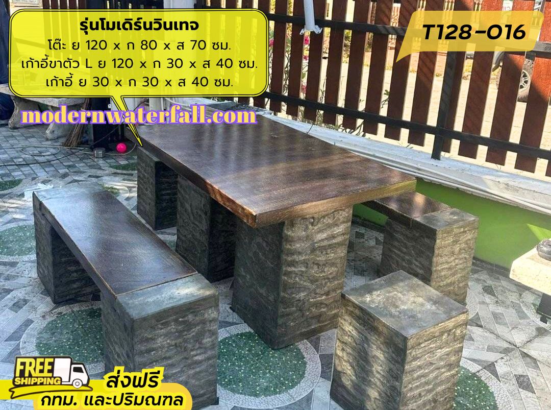 T128-016 ส่งฟรี กทม ปริมณฑล โต๊ะโมเดิร์นวินเทจ ย 120 x ก 80 x ส 67 ซม. โต๊ะสนาม โต๊ะวินเทจ โต๊ะปูน โต๊ะโมเดิร์น โต๊ะปูนลายไม้