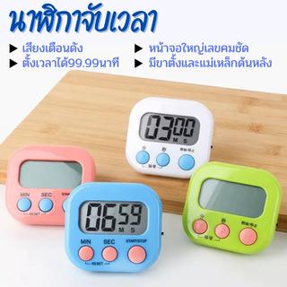 นาฬิกาจับเวลาตั้งเวลาทำอาหารDigital kitchen timer นาฬิกานับถอยหลังอเนกประสงค์