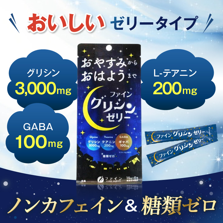 (แบ่งขาย 6 ซอง) Fine Glycine Jelly, GABA, Theanine Fine Japan วิตามินเยลลี่รสองุ่น ช่วยการนอนหลับ ทำให้คุณพักผ่อนอย่างมีประสิทธิภาพ ตื่นมาแบบสดใสกับวันใหม่ กระปรี้กระเปร่า ไม่ดูอ่อนเพลีย