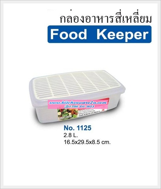 P04496 กล่องถนอมอาหาร 2.8 ลิตร (15.5*24*7 cm) No.1125 เกรด A อย่างดี ราคาส่งต่อโหล: 12 ใบ:เฉลี่ย 80 บ.ต่อใบ