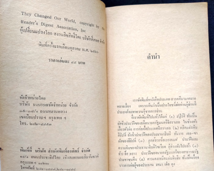 ผู้เปลี่ยนแปลงโลก **งานแปลของ สุริยฉัตร ชัยมงคล