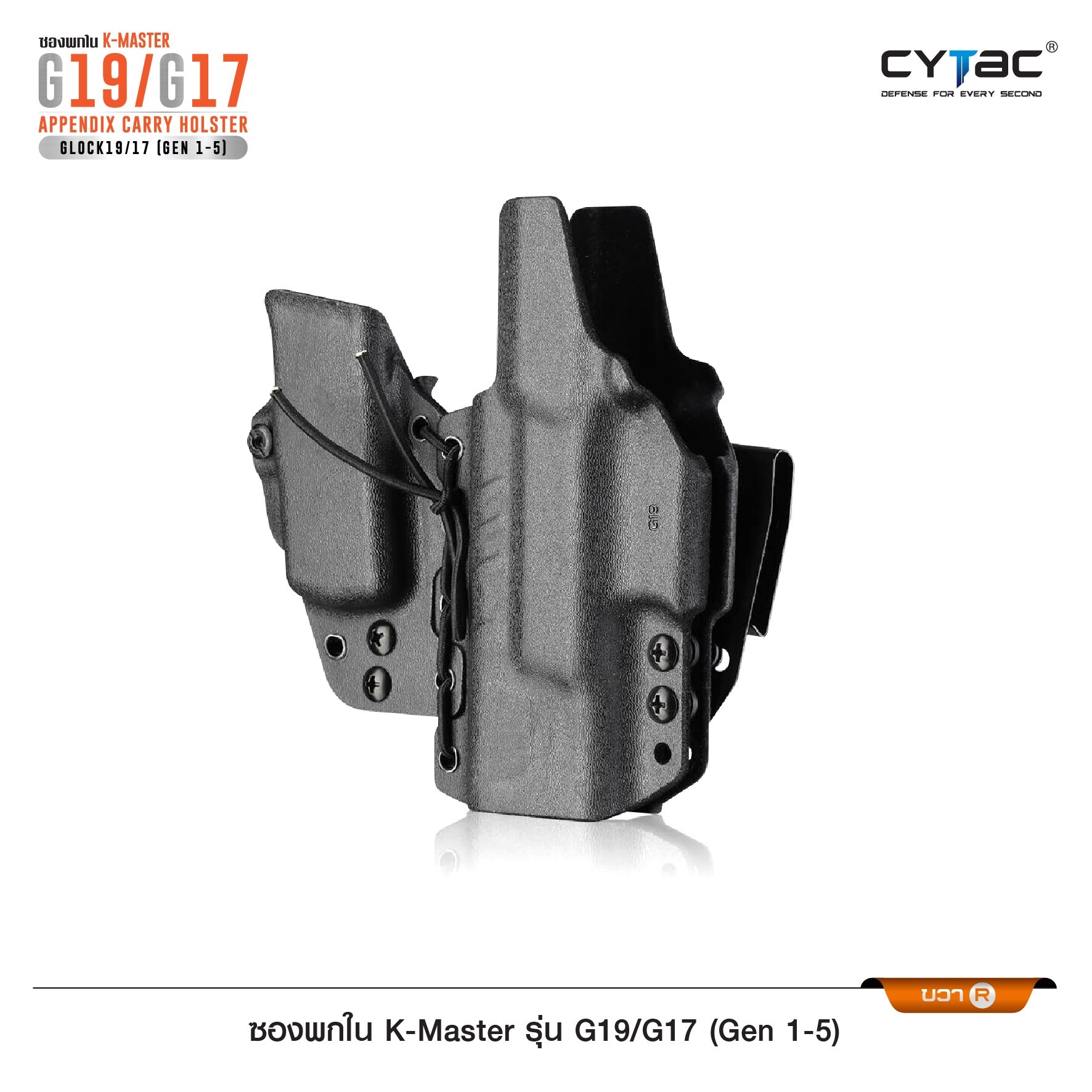 CYTAC thailand ซองพกใน K-MASTER รุ่น G19/G17 อัพเลเวล พร้อมซองแม็ก