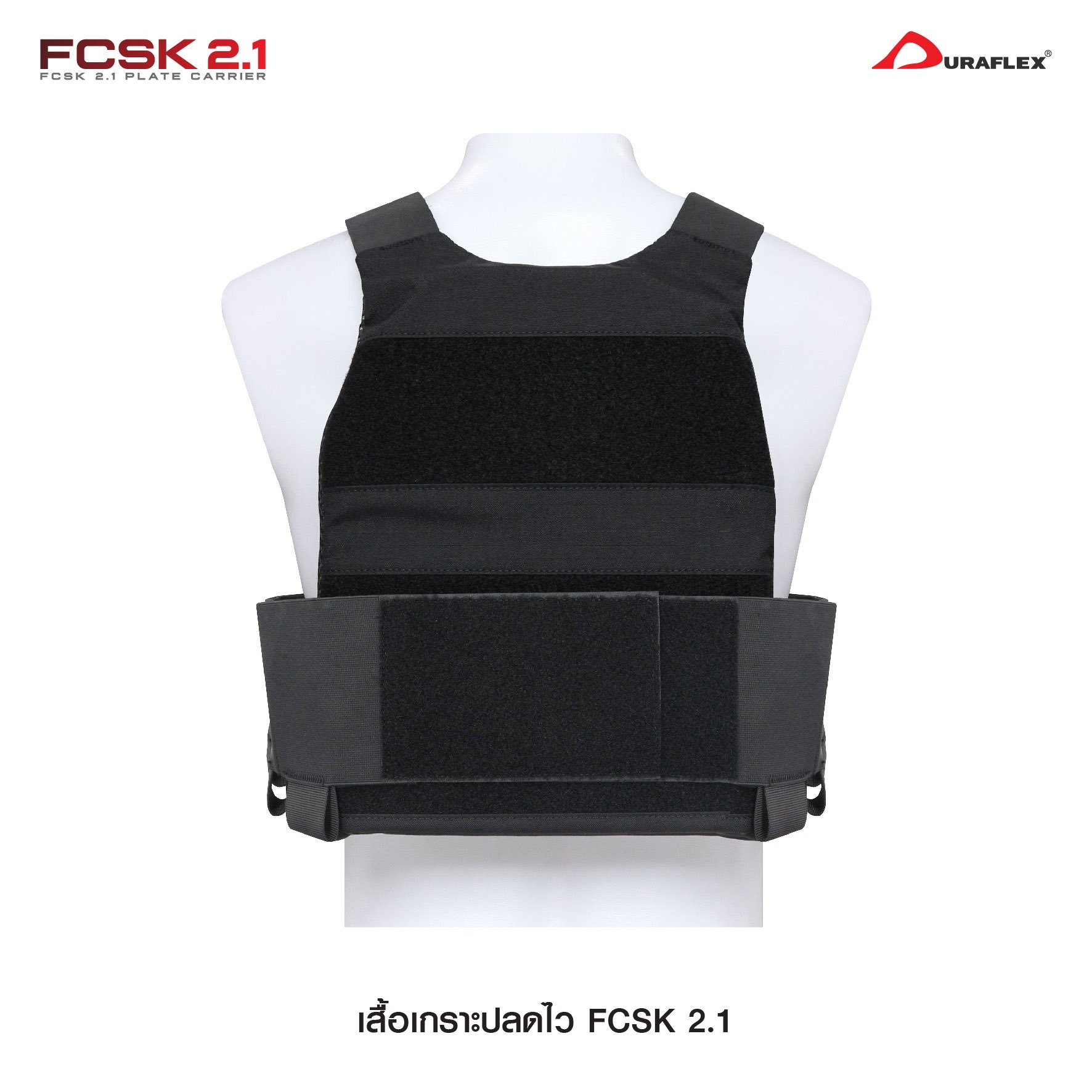 🇹🇭⫸ เสื้อเกราะ FCSK 2.1