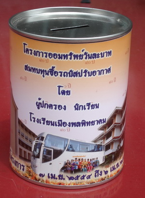 กระป๋องออมสิน กระปุกออมสิน กระดาษ + โลหะ พิมพ์โลโก้ได้